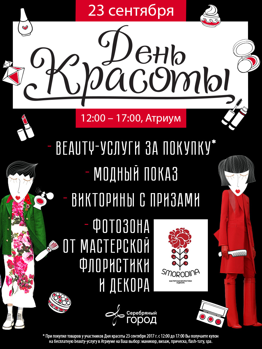 день-красоты_на-сайт.jpg