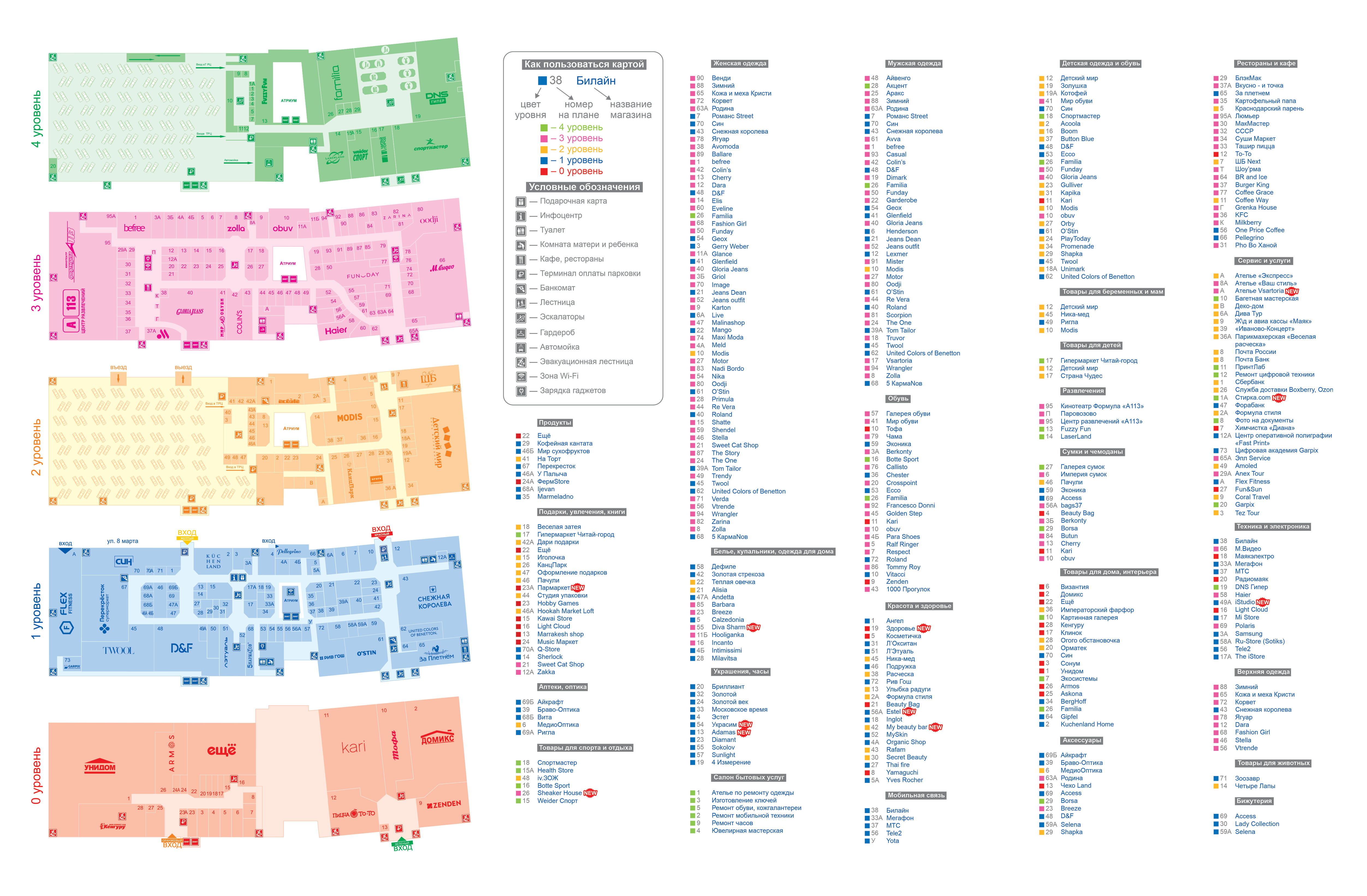 Рио схема магазинов. Серебряный город Иваново схема магазинов. План серебряного города Иваново. Схема ТЦ серебряный город Иваново. Серебряный город Иваново карта торгового центра.