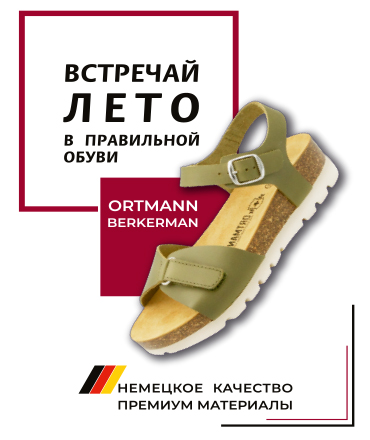 Немецкая ортопедическая обувь в “Ника-Мед”
