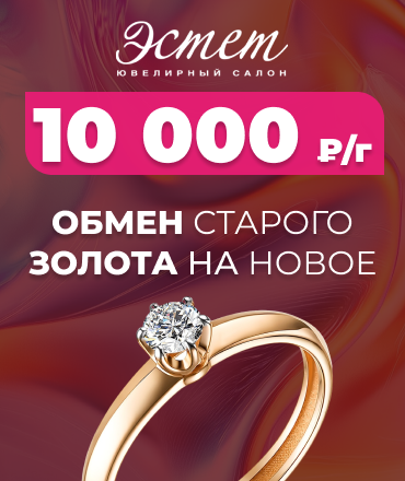 Обмен старого золота на новое!