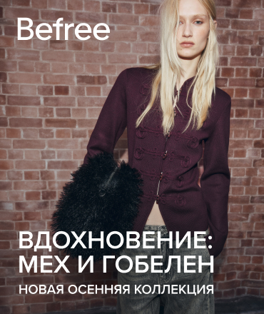 Новая осенняя коллекция Befree