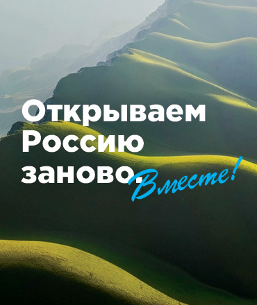 Фотовыставка "Открываем России заново вместе!", 0+