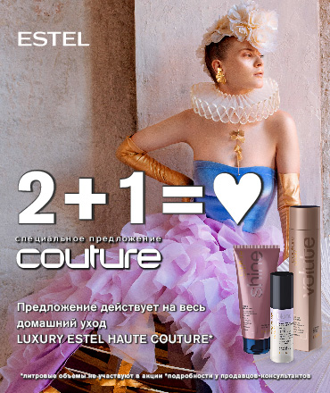 Третий продукт бренда Couture в подарок