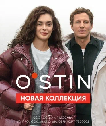 Новая коллекция верхней одежды в O`STIN
