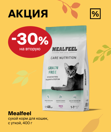 Mealfeel: -30% на второй сухой корм для кошек Mealfeel: -30% на второй сухой корм для кошек