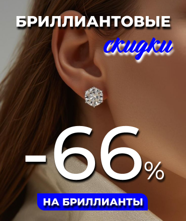 -66% — выгода, от которой невозможно отказаться