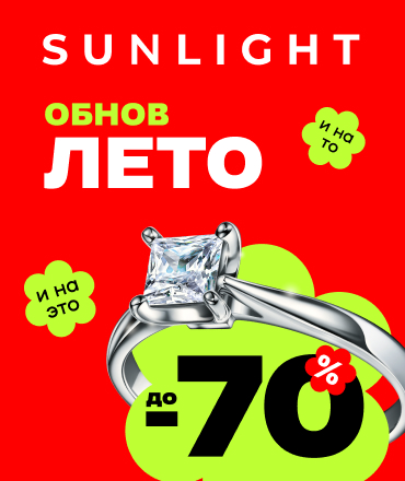 В SUNLIGHT ОбновЛЕТО!