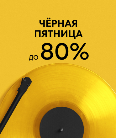 ЧЁРНАЯ ПЯТНИЦА в O’STIN