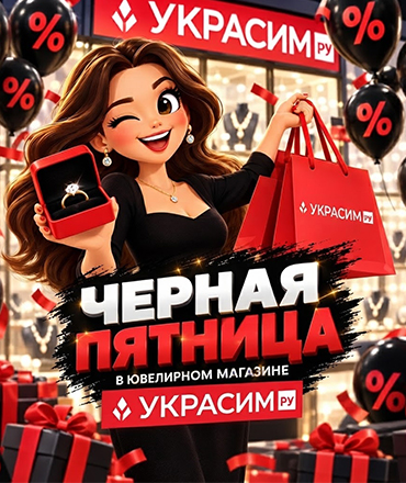Черная пятница в "Украсим"