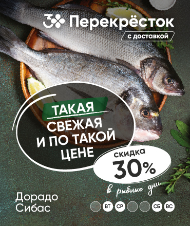 Сибас и Дорадо в супермаркете Перекресток по невероятной цене!