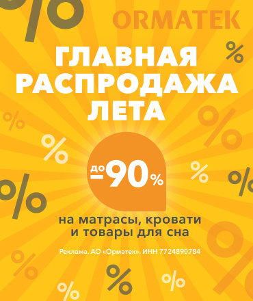 Главная распродажа лета!