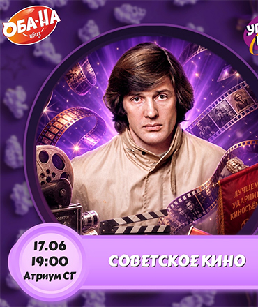 Игра "Угадай кино. Советское кино", 0+