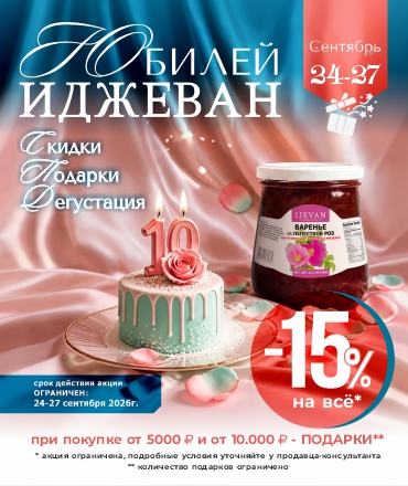 Иджеван в России 10 лет! Иджеван в России 10 лет!