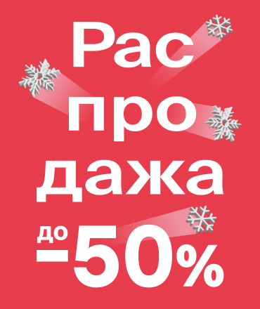 Распродажа в "Четыре лапы"