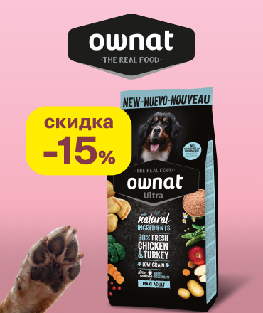 Скидка до 20% на сухой корм Ownat для кошек и собак.