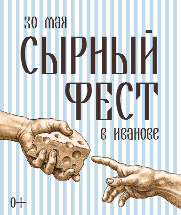 "Сырный фест" на Набережной, 0+