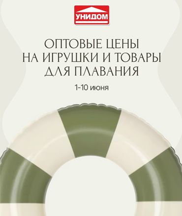 Оптовые цены на игрушки и товары для плавания