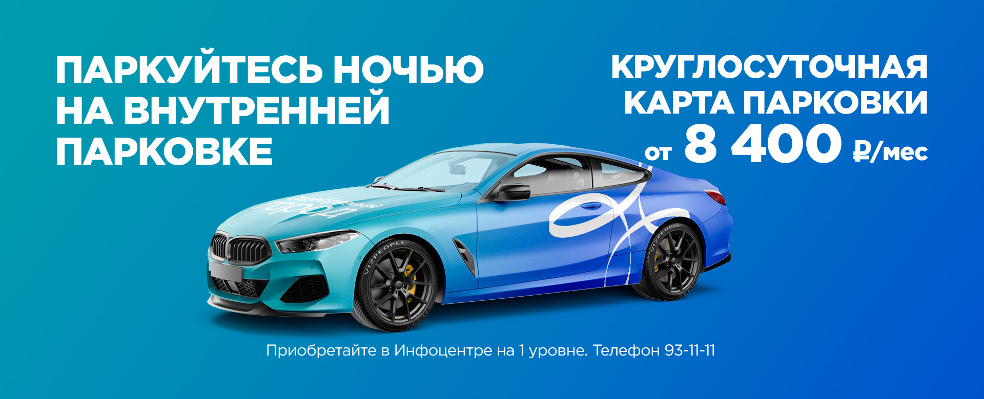 круглосуточная-парковка-1920-780.jpg