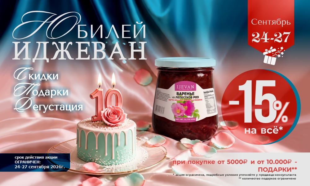 Серебряный город_1000x600_IJEVAN ЮБИЛЕЙ 2026.jpg