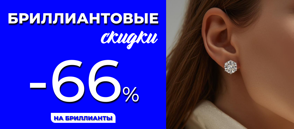 СГ_Бриллианты_ЗВ2.png