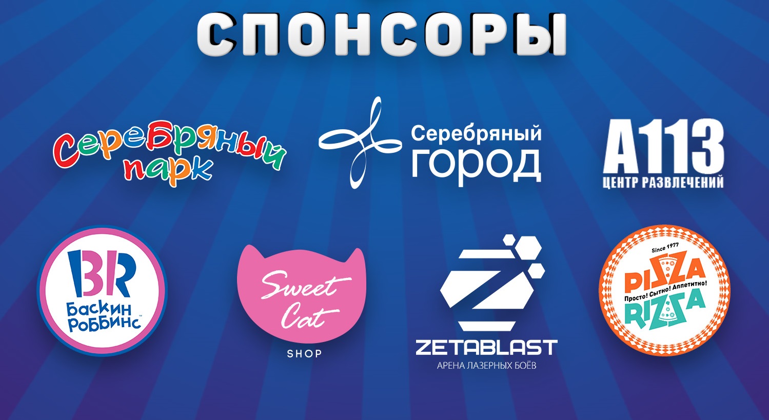 sponsors_2.jpg