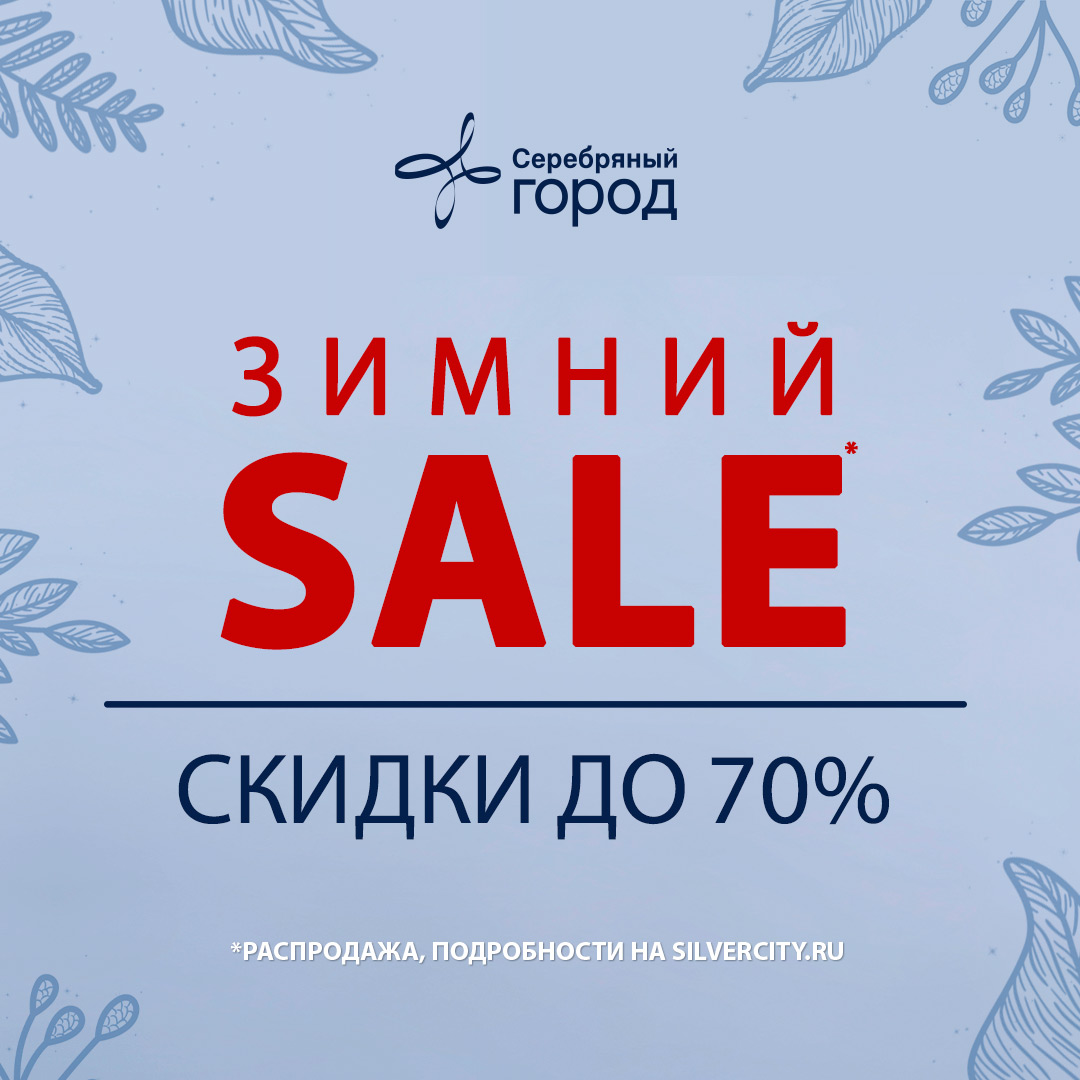 WinterSALE.JPG