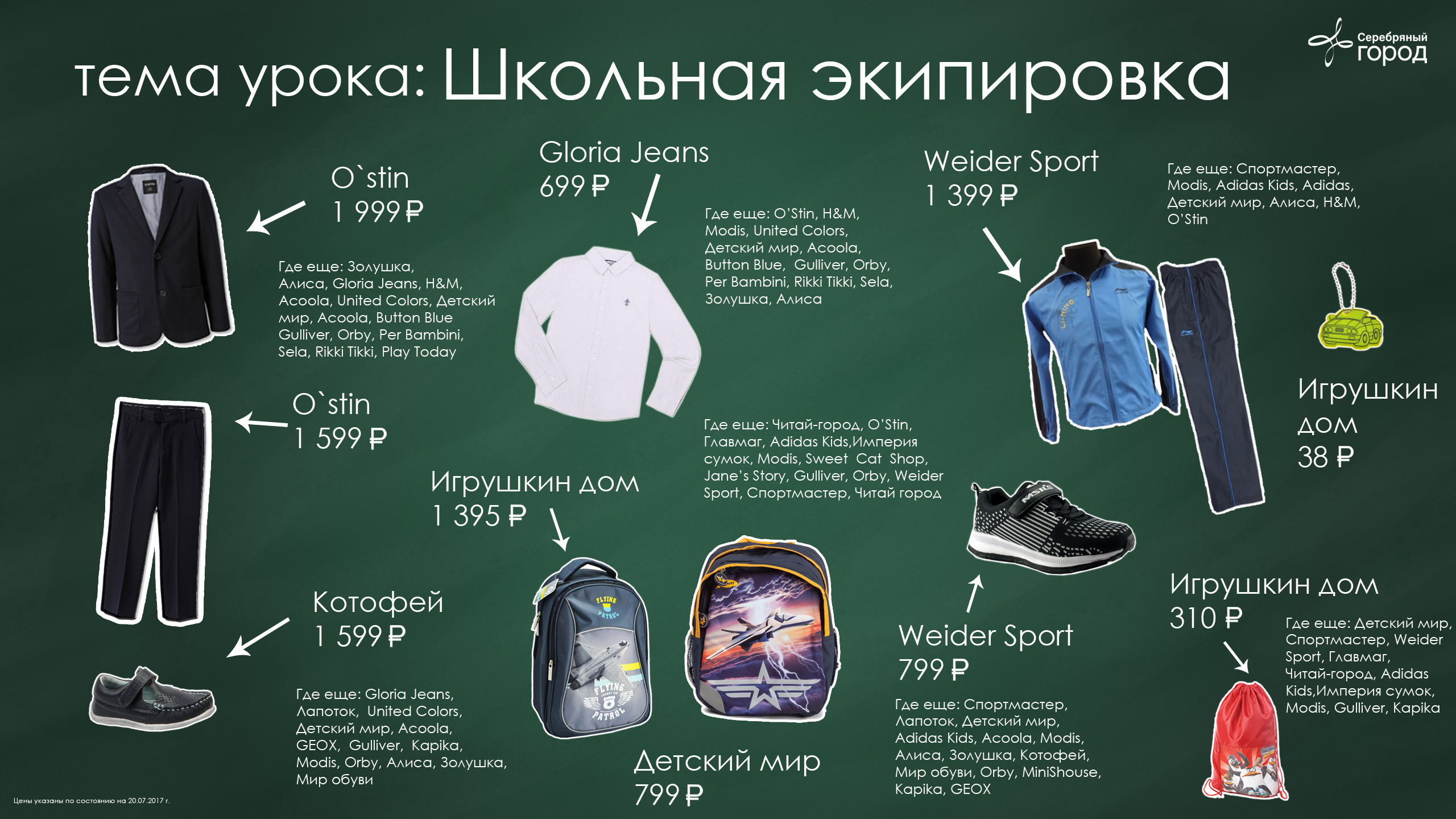 Школа_для-мальчика.jpg