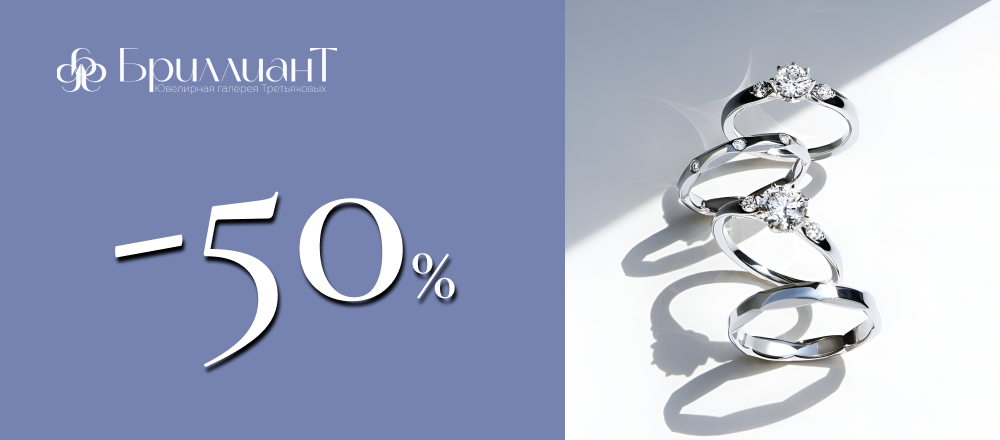 СГ_Бриллиант1_-50%.png