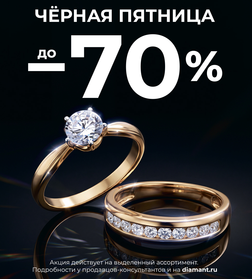 акция диамант.jpg