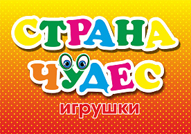 Страна Чудес