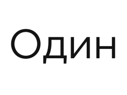 The One