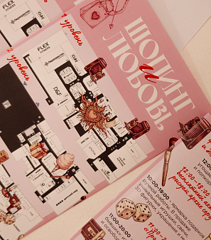 14 февраля – Шопинг и Любовь