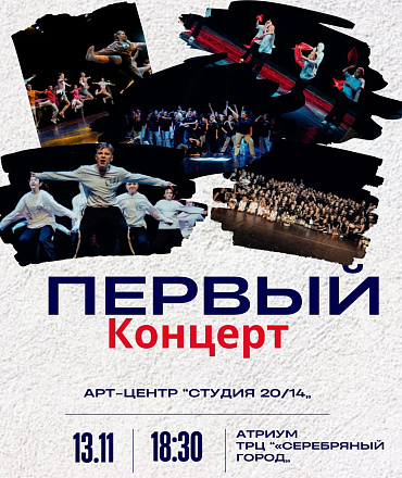 Танцевальный концерт арт-центра "Студия 20/14", 0+ 