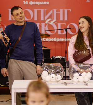 14 февраля – Шопинг и Любовь