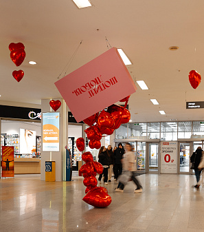 14 февраля – Шопинг и Любовь