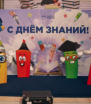1 сентября - Волшебный День знаний