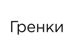 Grenka House