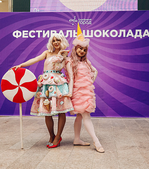 18 октября – Фестиваль шоколада
