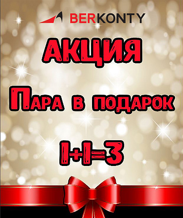 1+1=3 в Berkonty