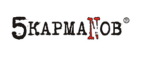 5Кармаnов