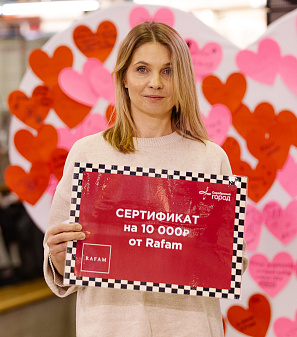 14 февраля – Шопинг и Любовь