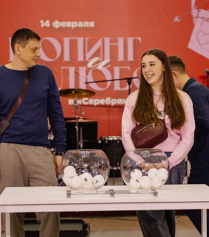 14 февраля – Шопинг и Любовь