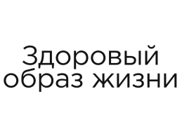 Iv.Зож