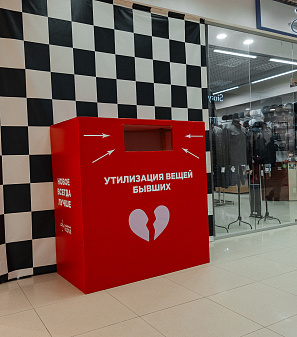 14 февраля – Шопинг и Любовь