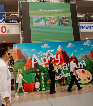 1 сентября – АрбуЗнания