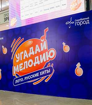 19 ноября – Музыкальная игра «Угадай мелодию: Лото. Русские хиты»