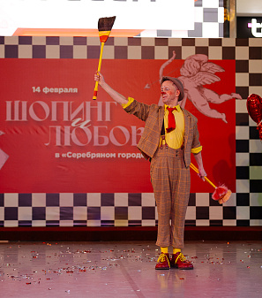 14 февраля – Шопинг и Любовь