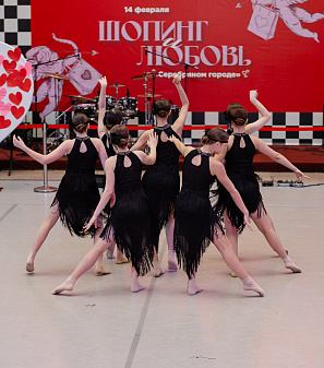 14 февраля – Шопинг и Любовь