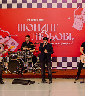 14 февраля – Шопинг и Любовь