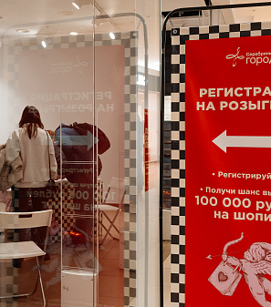 14 февраля – Шопинг и Любовь